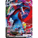 ボーマンダ VMAX【RRR】(081/100 ムゲンゾーン【S3】)