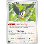 ムックル【C】(082/100 ムゲンゾーン【S3】)