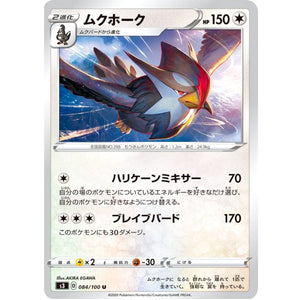 ムクホーク【U】(084/100 ムゲンゾーン【S3】)
