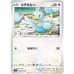 コアルヒー【C】(085/100 ムゲンゾーン【S3】)