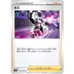 ネズ【U】(095/100 ムゲンゾーン【S3】)