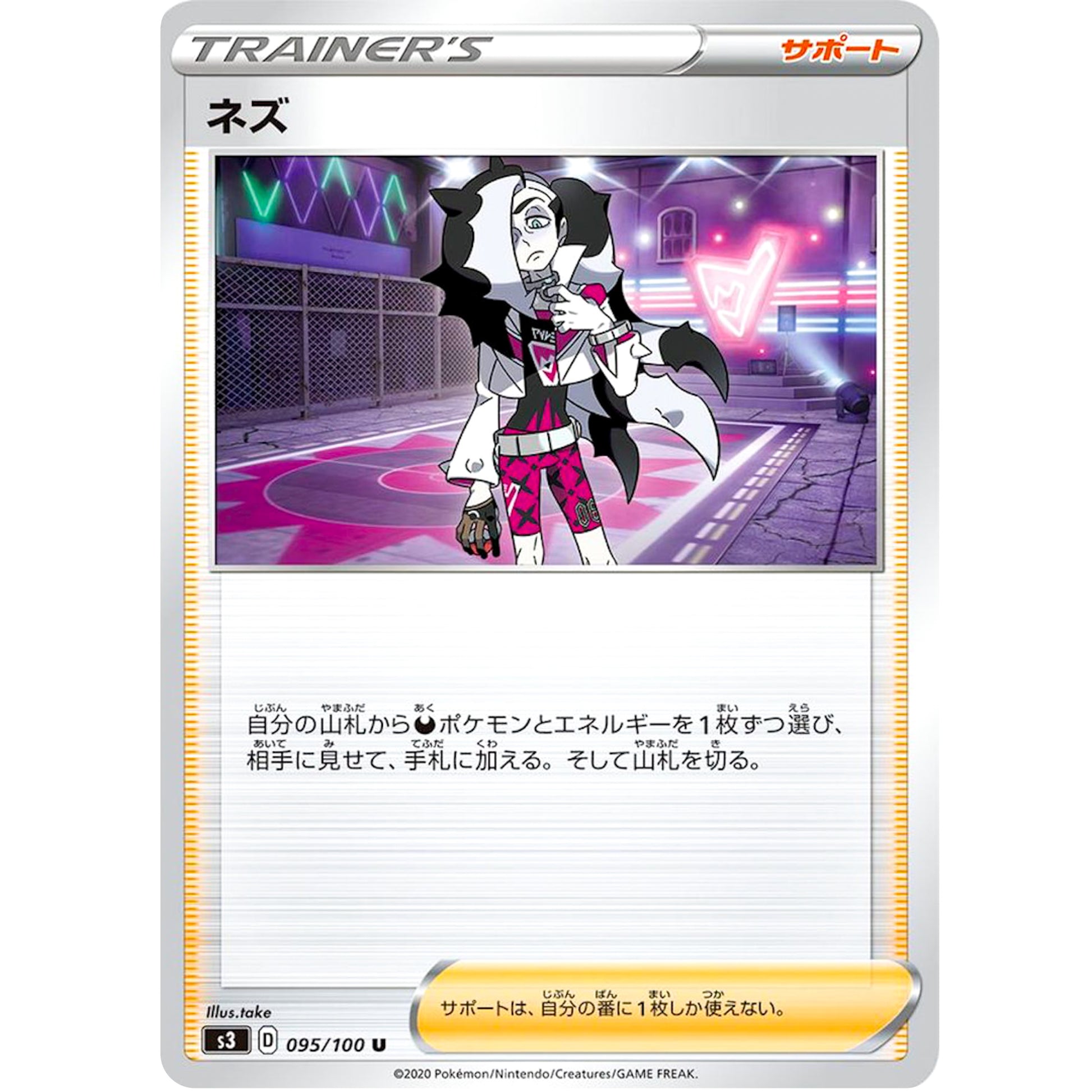 ネズ【U】(095/100 ムゲンゾーン【S3】)