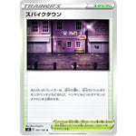 スパイクタウン【U】(097/100 ムゲンゾーン【S3】)