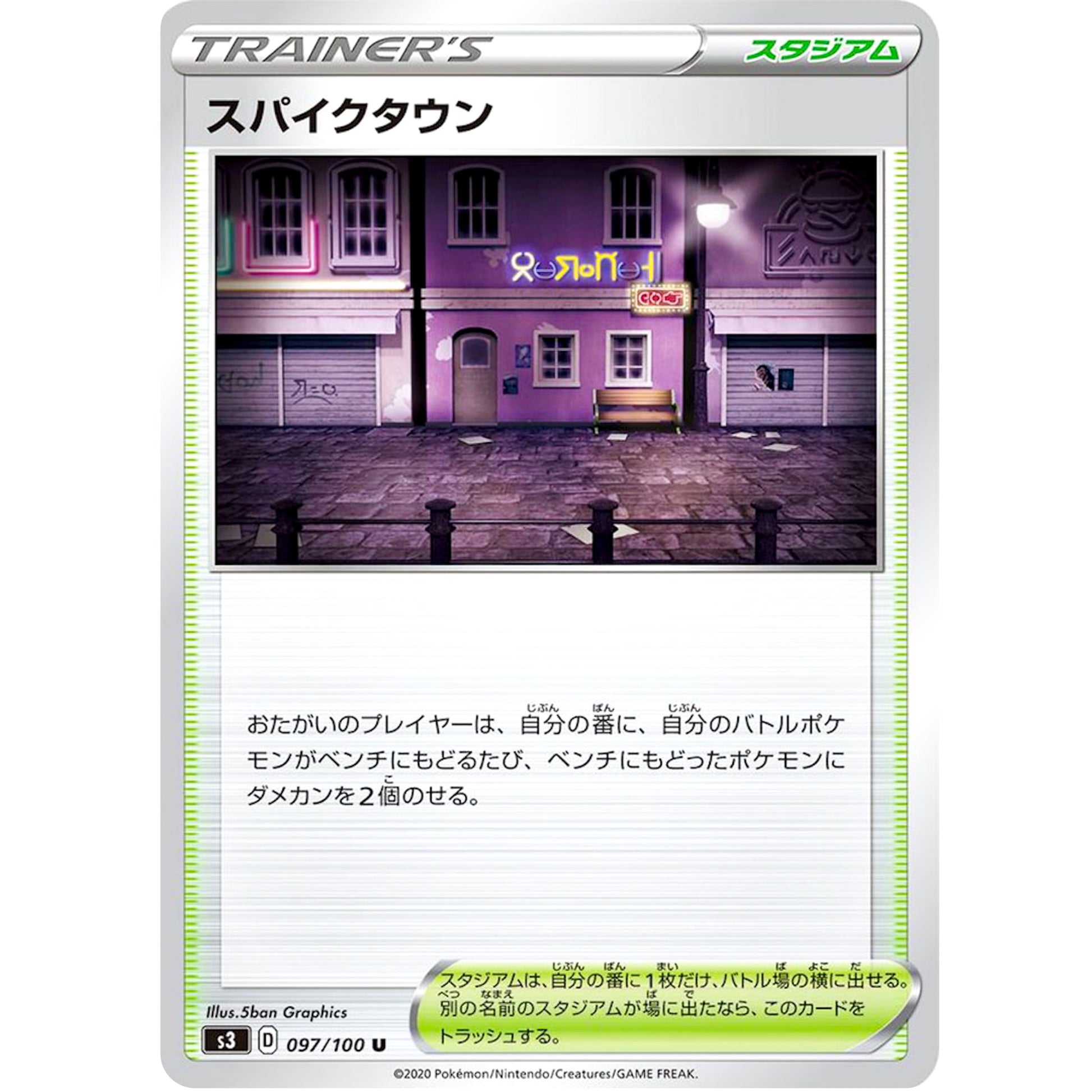 スパイクタウン【U】(097/100 ムゲンゾーン【S3】)