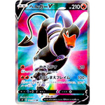 ヘルガー V【SR】(101/100 ムゲンゾーン【S3】)