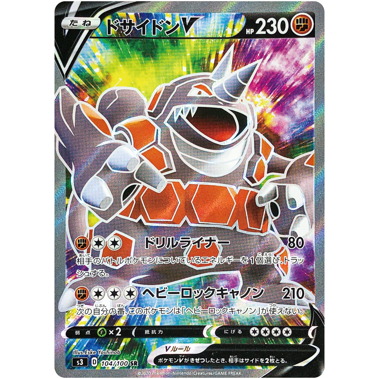 ドサイドン V【SR】(104/100 ムゲンゾーン【S3】)