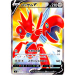 ハッサム V【SR】(107/100 ムゲンゾーン【S3】)