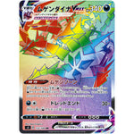 ムゲンダイナ VMAX【HR】(112/100 ムゲンゾーン【S3】)