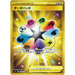 ターボパッチ【UR】(118/100 ムゲンゾーン【S3】)