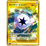 キャプチャーエネルギー【UR】(119/100 ムゲンゾーン【S3】)