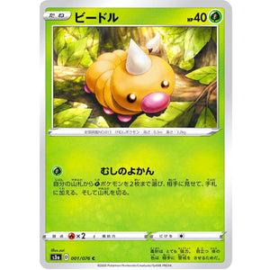 ビードル【C】(001/076 伝説の鼓動【S3a】)