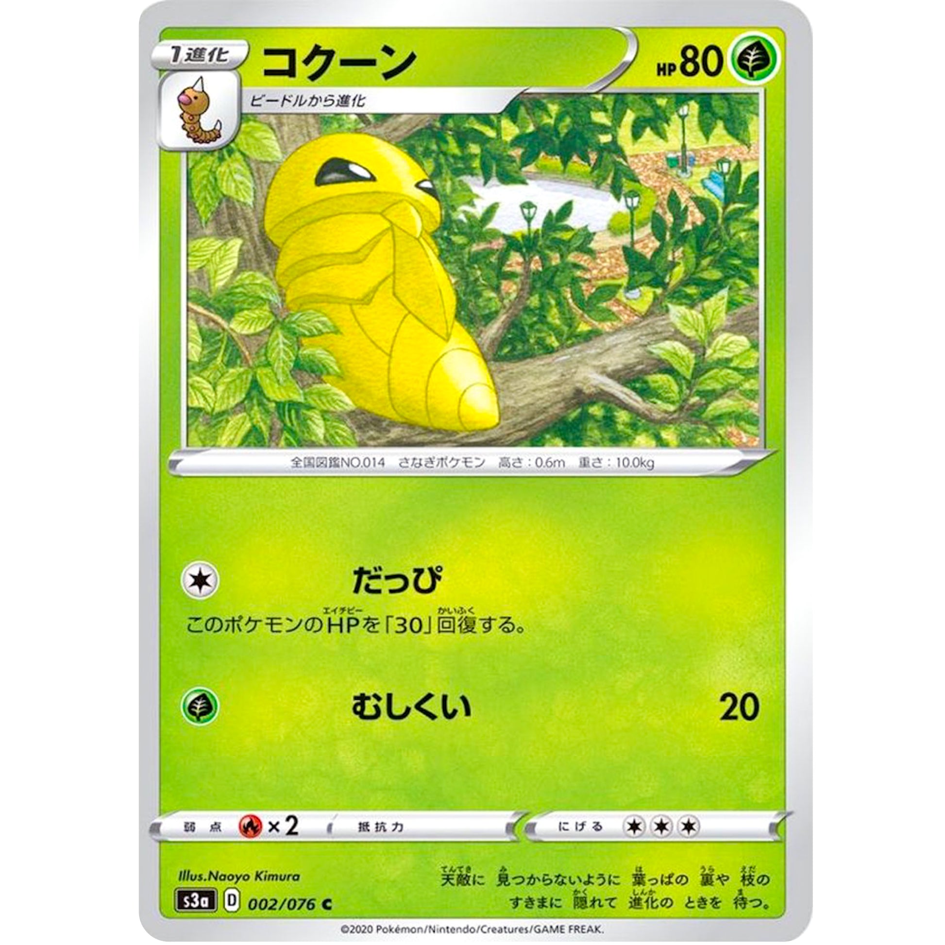 コクーン【C】(002/076 伝説の鼓動【S3a】)