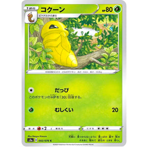 コクーン【C】(002/076 伝説の鼓動【S3a】)