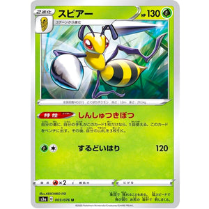 スピアー【U】(003/076 伝説の鼓動【S3a】)