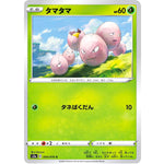 タマタマ【C】(004/076 伝説の鼓動【S3a】)
