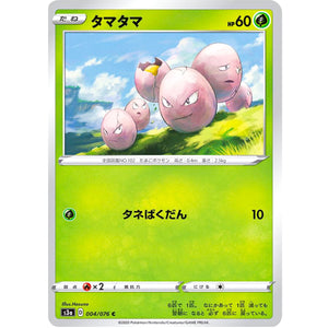 タマタマ【C】(004/076 伝説の鼓動【S3a】)