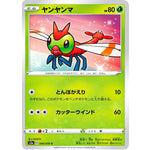 ヤンヤンマ【C】(006/076 伝説の鼓動【S3a】)