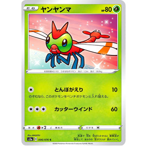 ヤンヤンマ【C】(006/076 伝説の鼓動【S3a】)