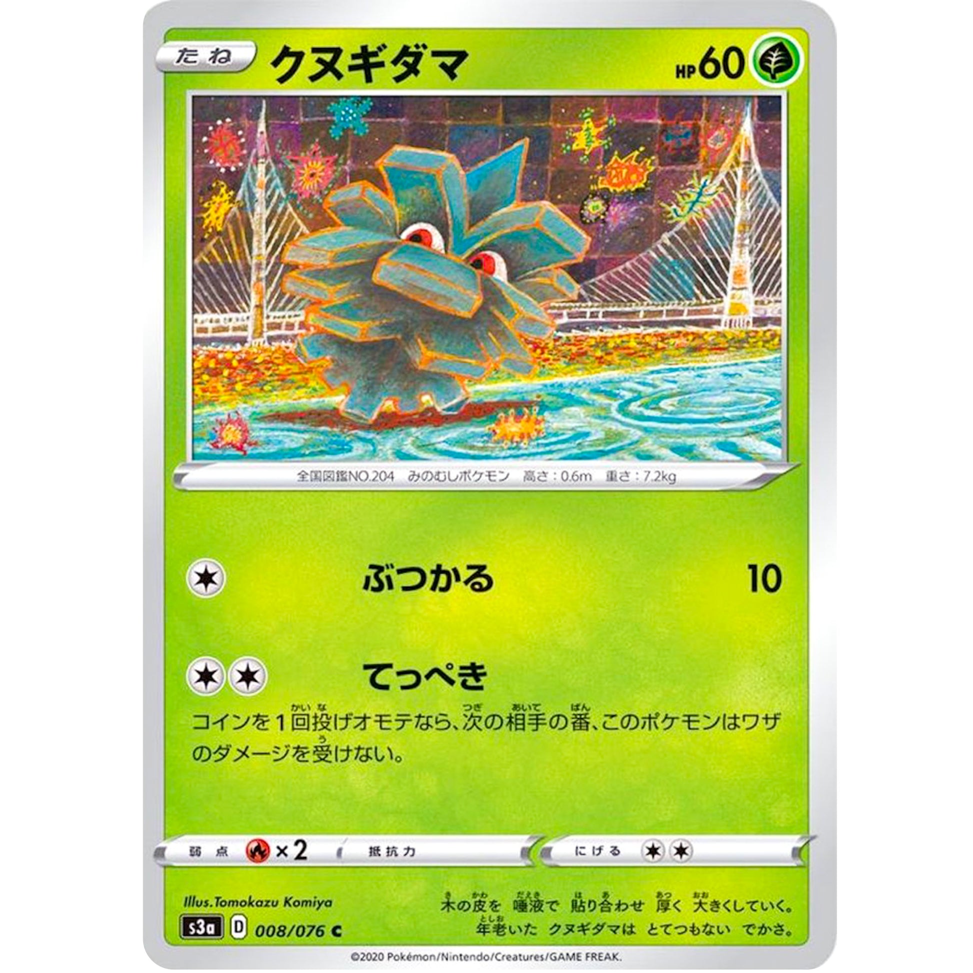 クヌギダマ【C】(008/076 伝説の鼓動【S3a】)