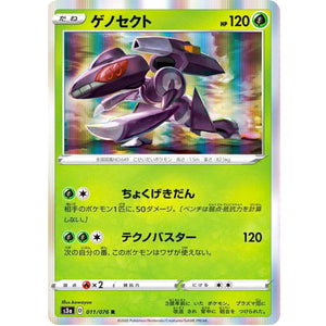 ゲノセクト【R】(011/076 伝説の鼓動【S3a】)