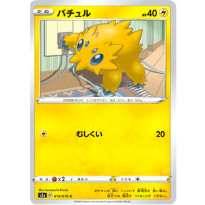 バチュル【C】(018/076 伝説の鼓動【S3a】)