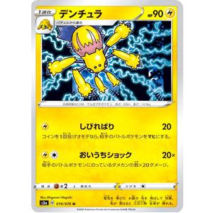 デンチュラ【U】(019/076 伝説の鼓動【S3a】)