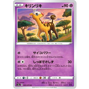 キリンリキ【U】(025/076 伝説の鼓動【S3a】)