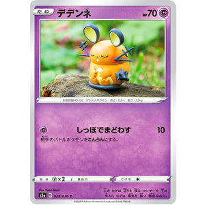 デデンネ【C】(028/076 伝説の鼓動【S3a】)