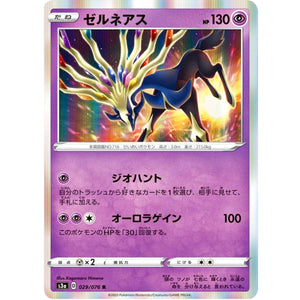 ゼルネアス【R】(029/076 伝説の鼓動【S3a】)