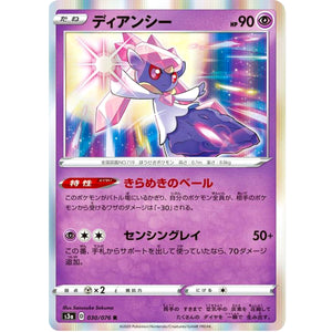 ディアンシー【R】(030/076 伝説の鼓動【S3a】)