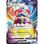 マホイップ VMAX【RRR】(032/076 伝説の鼓動【S3a】)