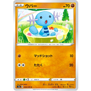 ウパー【C】(034/076 伝説の鼓動【S3a】)