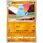 ヌオー【U】(035/076 伝説の鼓動【S3a】)