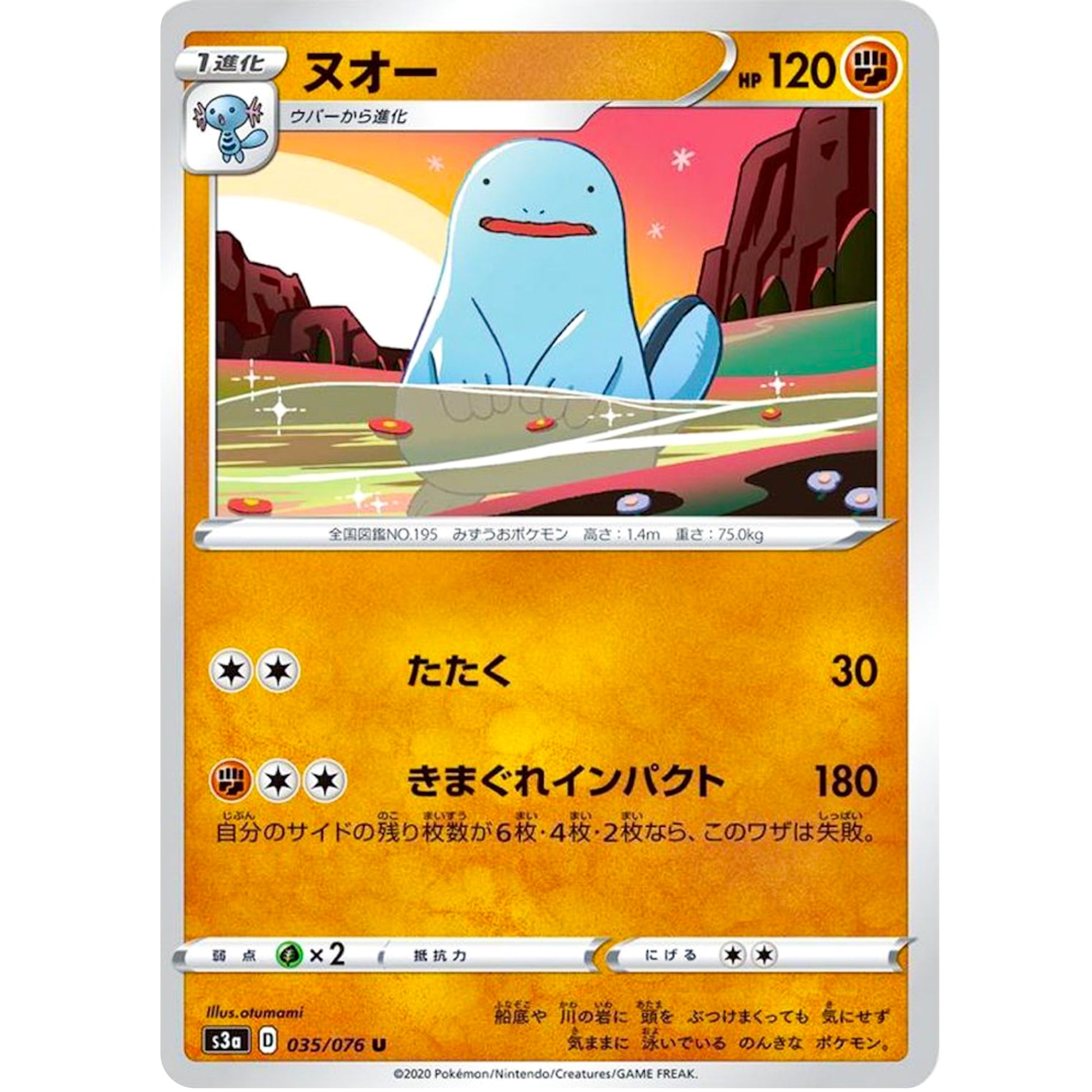 ヌオー【U】(035/076 伝説の鼓動【S3a】)