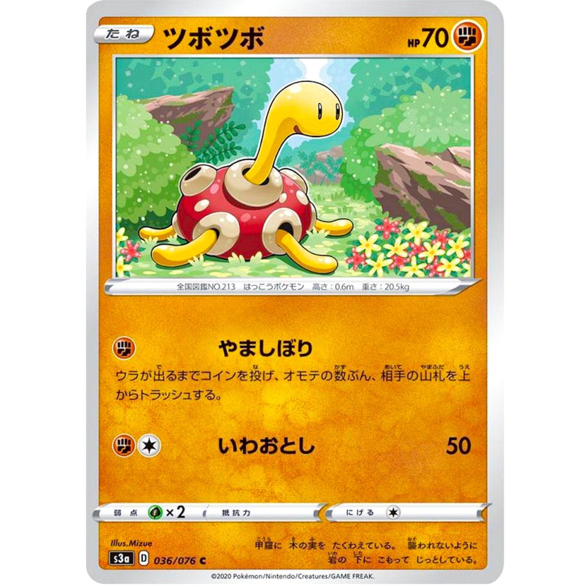 ツボツボ【C】(036/076 伝説の鼓動【S3a】)