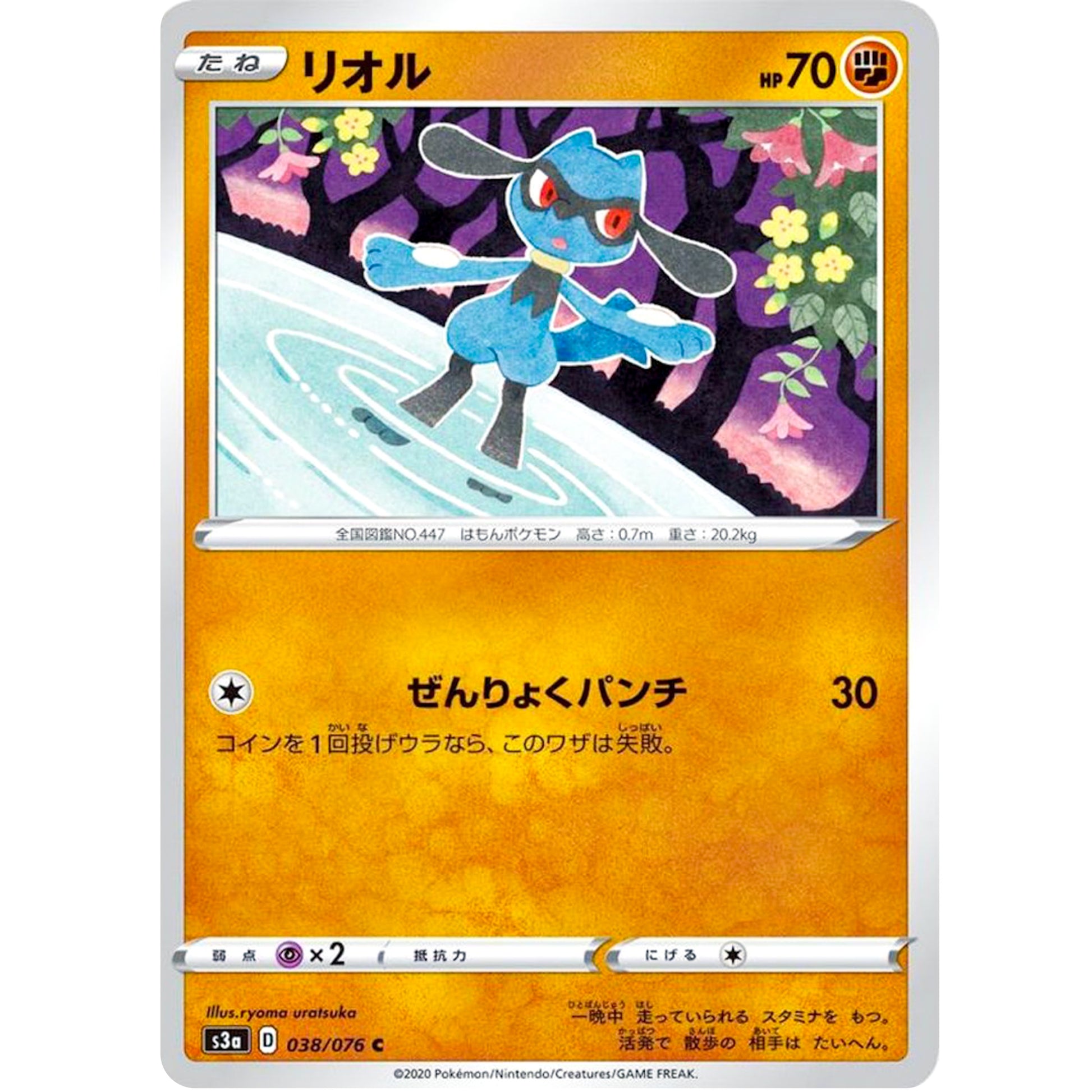 リオル【C】(038/076 伝説の鼓動【S3a】)