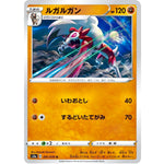 ルガルガン【U】(041/076 伝説の鼓動【S3a】)
