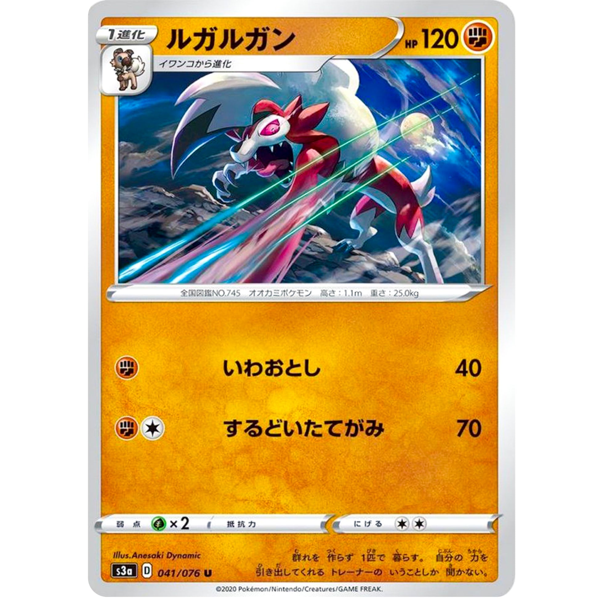 ルガルガン【U】(041/076 伝説の鼓動【S3a】)