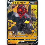 セキタンザン V【RR】(042/076 伝説の鼓動【S3a】)