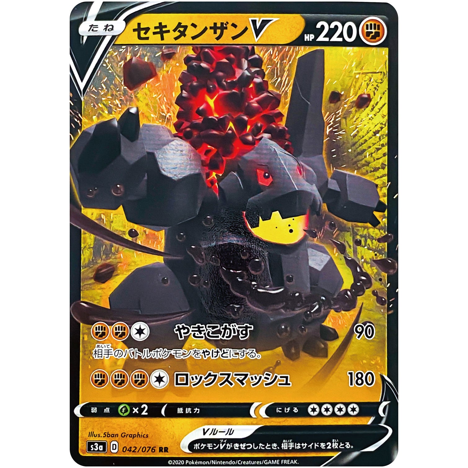 セキタンザン V【RR】(042/076 伝説の鼓動【S3a】)