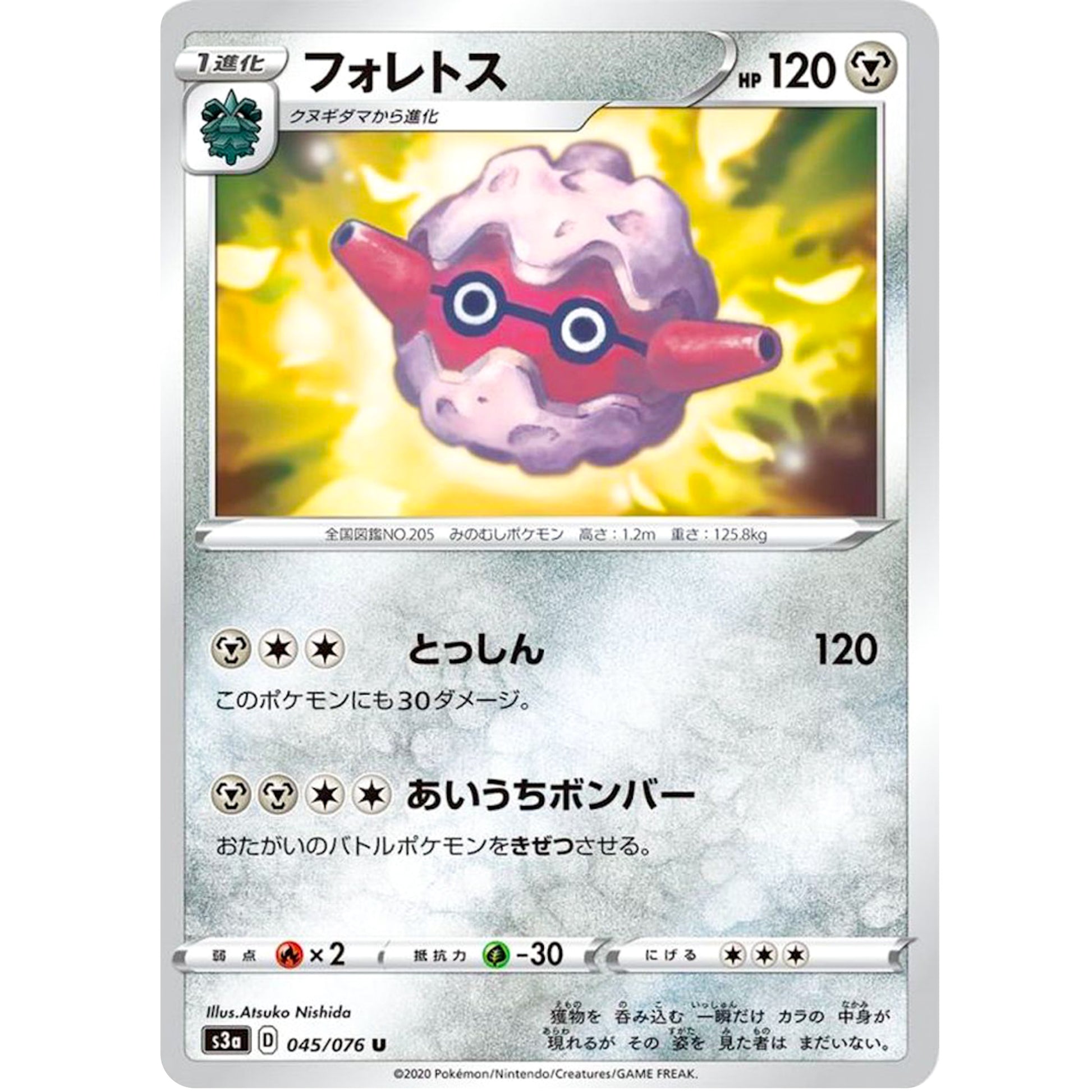 フォレトス【U】(045/076 伝説の鼓動【S3a】)