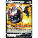 ハガネール V【RR】(046/076 伝説の鼓動【S3a】)