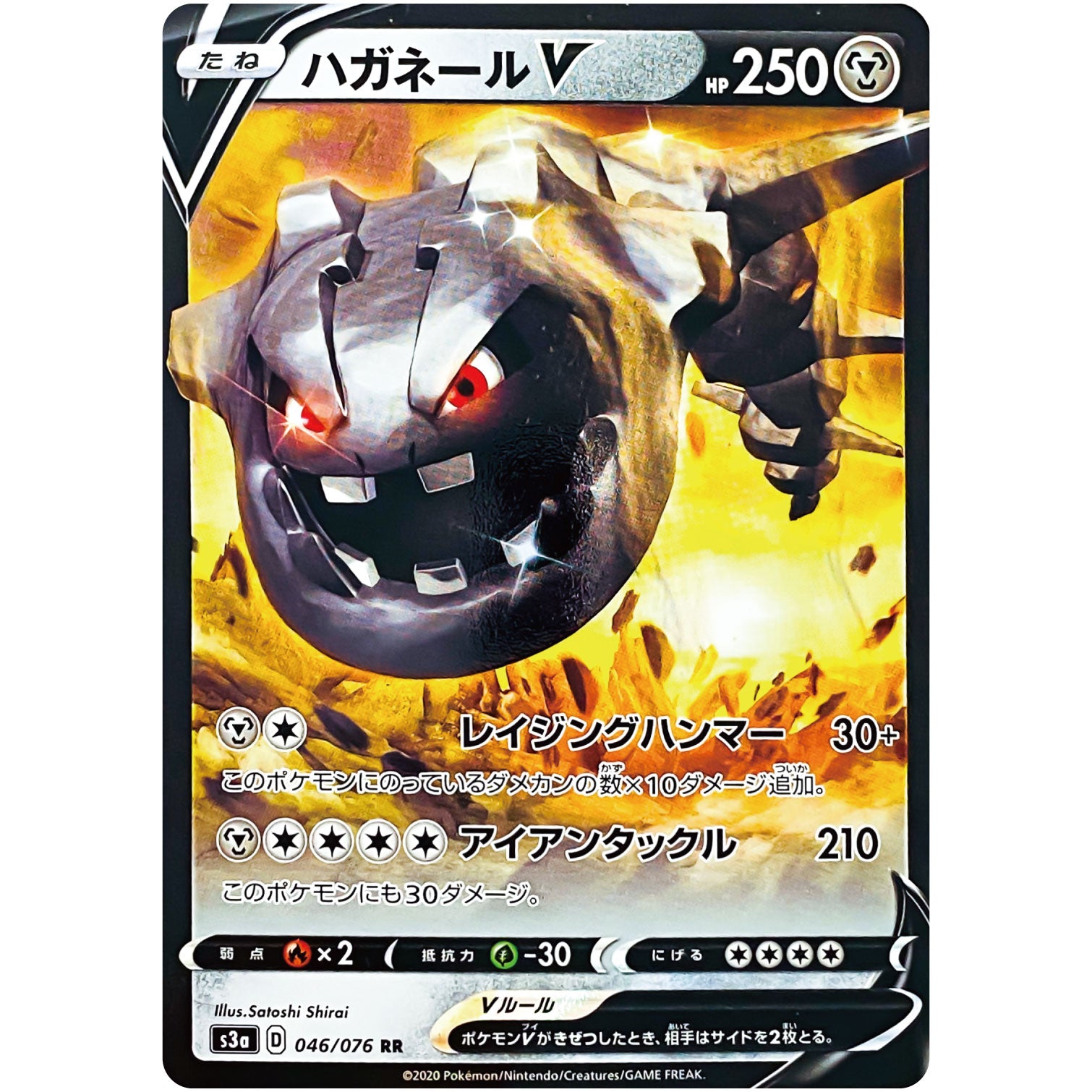 ハガネール V【RR】(046/076 伝説の鼓動【S3a】)