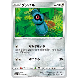 ダンバル【C】(047/076 伝説の鼓動【S3a】)