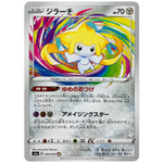 ジラーチ アメイジング【A】(050/076 伝説の鼓動【S3a】)