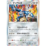 ディアルガ【R】(052/076 伝説の鼓動【S3a】)