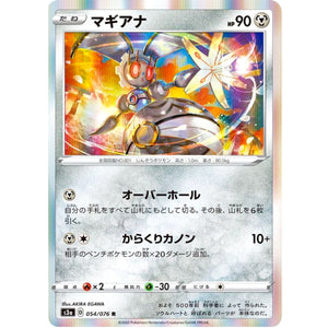マギアナ【R】(054/076 伝説の鼓動【S3a】)
