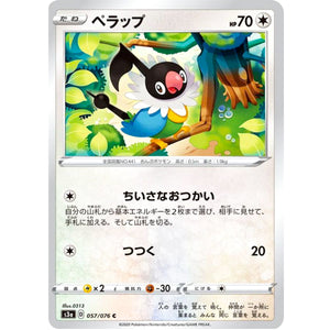 ペラップ【C】(057/076 伝説の鼓動【S3a】)