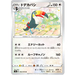 ドデカバシ【U】(063/076 伝説の鼓動【S3a】)