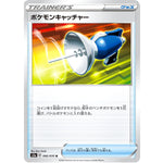 ポケモンキャッチャー【U】(066/076 伝説の鼓動【S3a】)